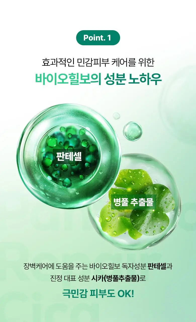 [수분진정] 바이오힐보 판테셀 리페어시카 크림 50ml (단품/리필기획) 상세페이지 18